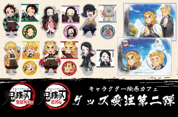 テレビアニメ「鬼滅の刃」無限列車編・遊郭編 キャラクター絵巻カフェ