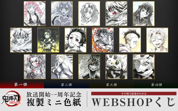鬼滅の刃 Webくじ デザインアクリル色紙 鬼滅の刃 Webくじ デザイン