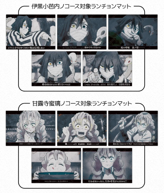 アニメ「鬼滅の刃」柱ダイニング -伊黒小芭内・甘露寺蜜璃 期間- : 鬼