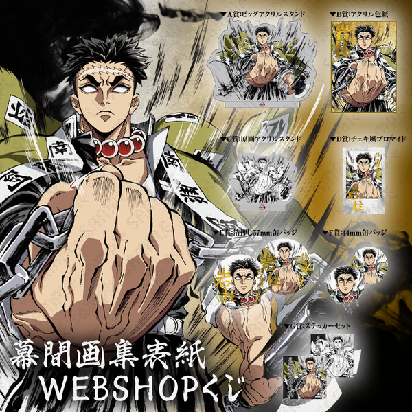 テレビアニメ『鬼滅の刃』刀鍛冶の里編・柱稽古編 幕間画集表紙