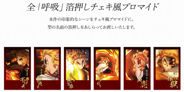 劇場版「鬼滅の刃」無限列車編 上映四周年記念「炎柱・煉獄杏寿郎