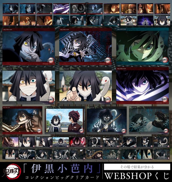 鬼滅の刃 柱稽古編 ビッグクリアカード WEBSHOPくじ 冨岡義勇 29 鬼