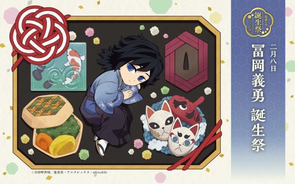 ゆ*読様 冨岡義勇 胡蝶しのぶ 誕生祭 お誕生日BOX 2025 ゆ