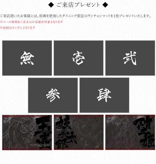 鬼滅 ufotable dining ワールドツアー 上弦集結 コースター 童磨 鬼滅