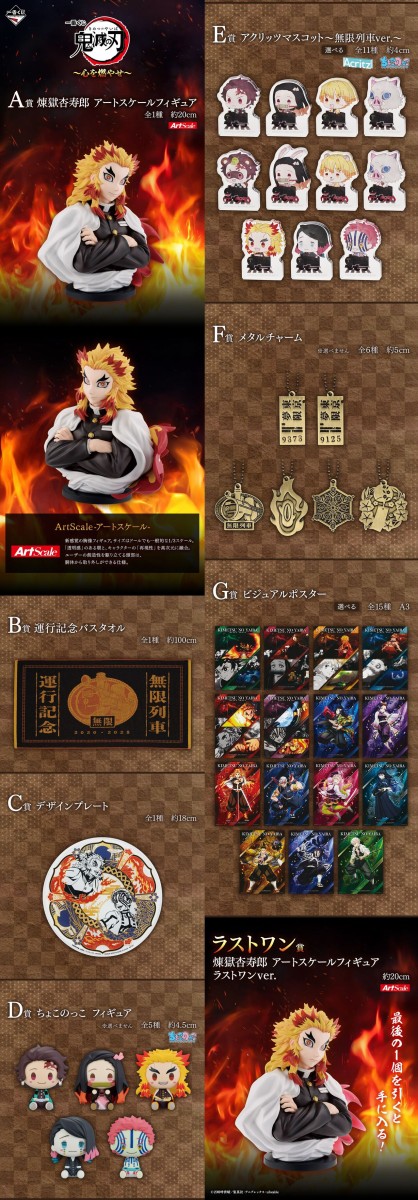 一番くじ 鬼滅の刃 ～心を燃やせ～【2025年5月3日発売】 : 鬼滅の刃