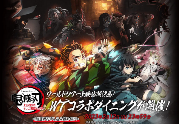 鬼滅の刃 ufotable ダイニング ワールドツアー 上弦集結 ポスター 童磨