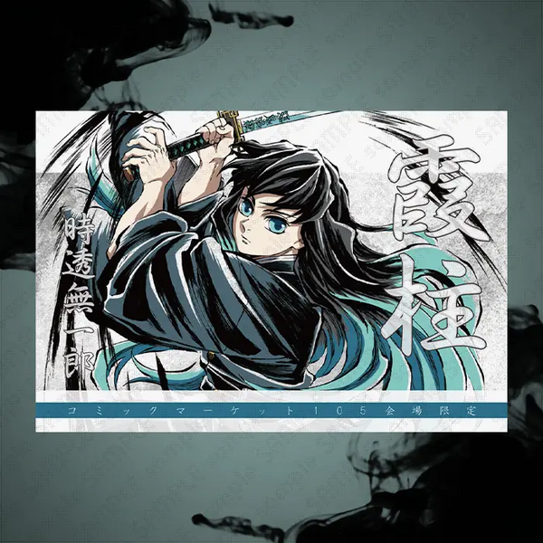 会場限定】「テレビアニメ『鬼滅の刃』刀鍛冶の里編・柱稽古編 幕間