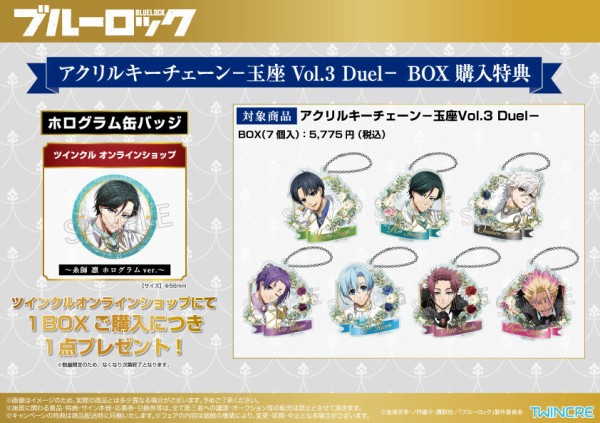 ブルーロック 玉座Vol.3 Duel デュエル 缶バッジ 凪 ホログラム 特典