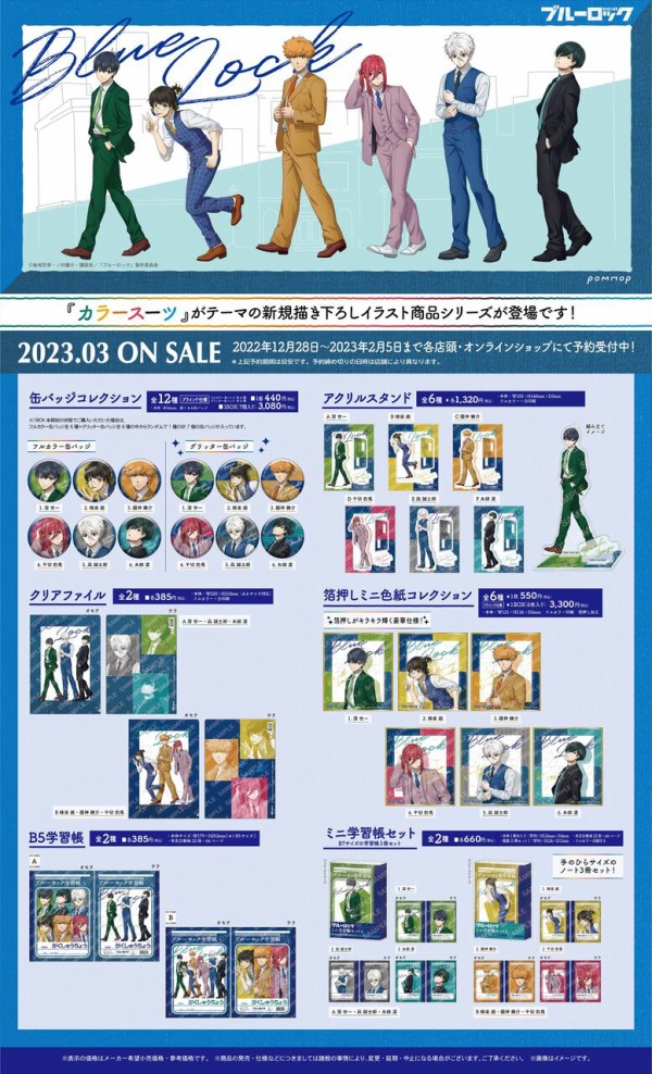 きよ 潔世一 缶バッジ カラースーツ缶 TVアニメ「ブルーロック」缶