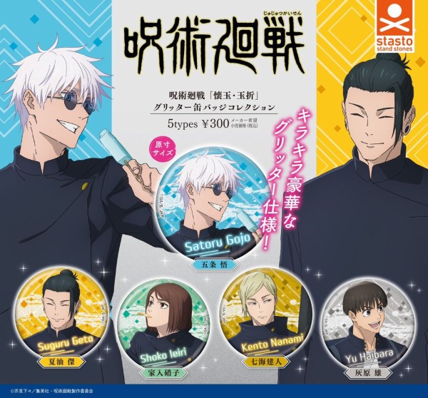 呪術廻戦 五条悟 缶バッジ ドン・キホーテ 海ver 五条悟 20点セット