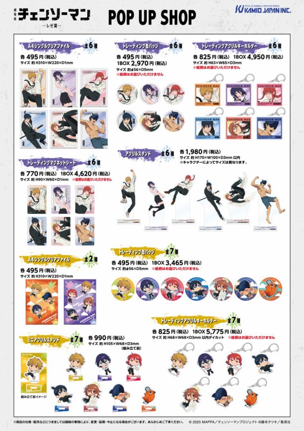 チェンソーマン 劇場版 レゼ篇 POPUP SHOP レゼ グッズ まとめ売り