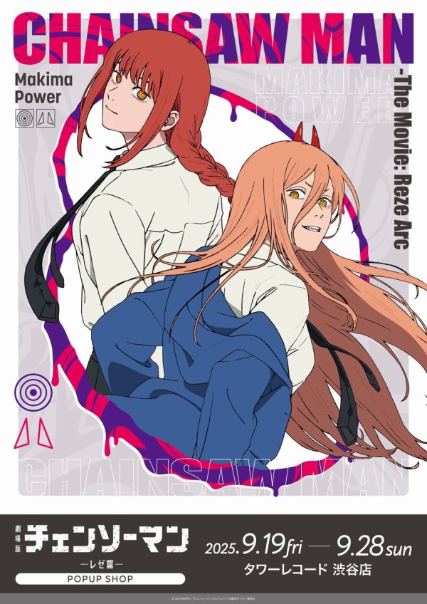 チェンソーマン レゼ編 非売品ポスター 非売品チェンソーマン レゼ編
