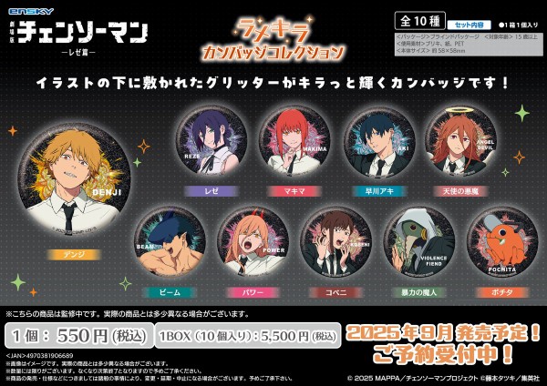 チェンソーマン 早川アキ まねきねこ 缶バッジ レゼ編 レゼ篇 劇場版