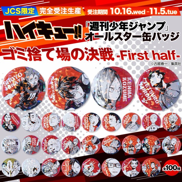 ハイキュー 宮治 オールスター 缶バ ジャンプショップ ハイキュー 宮治