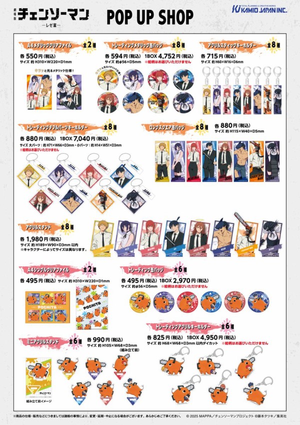 劇場版 チェンソーマン レゼ篇 グッズまとめ売り 2025年9月16日(火)