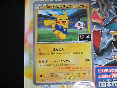 ピ*い様 日本代表のピカチュウ：ポケモンNewモン! Book付録 PROMO ピ