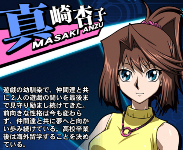 遊戯王 東映版 真崎杏 野坂美穂 東映版遊戯王キャラクター紹介 真崎