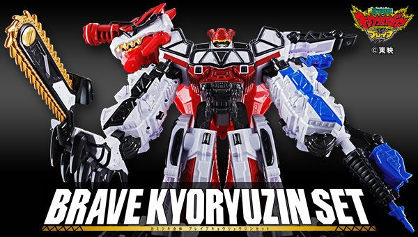 プレバン】ブレイブ キョウリュウジン セット : 特撮玩具好きの部屋