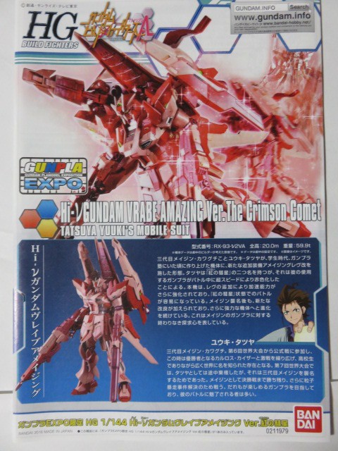 HG Hi-νガンダムヴレイブアメイジングVer紅の彗星 Amazon | HGBF 1/144