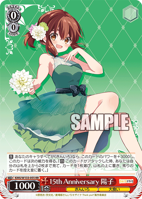 ヴァイス/きんモザ/SSP/サイン/15th Anniversary カレン 15th