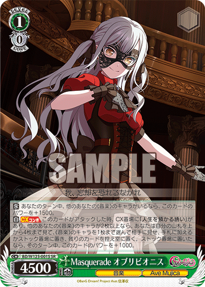 e ヴァイス MyGO!!!!! × Ave Mujica RR以下4コン e5 e ヴァイス MyGO