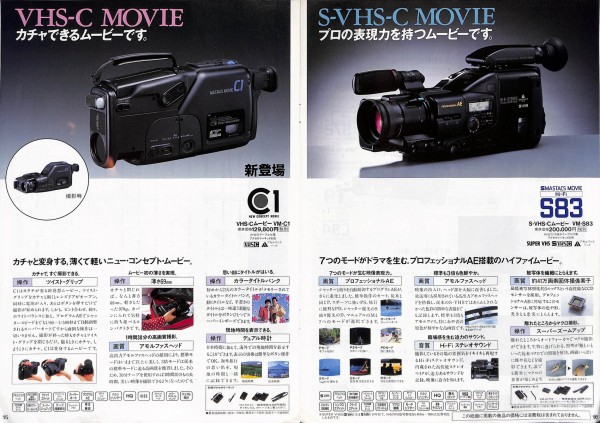 1990/平成2/HITACHI/MASTACS/ビデオ総合カタログ/S730/S630/F540/F340