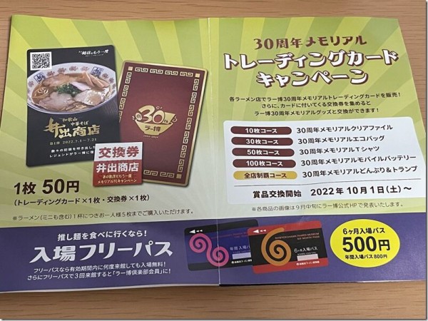 和歌山中華そば 井出商店＠新横浜ラーメン博物館「あの銘店をもう一度