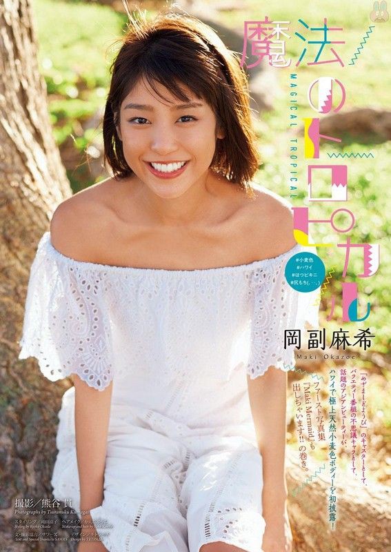 岡副麻希・直筆サイン・ベビースター 岡副麻希・直筆サイン・ベビー