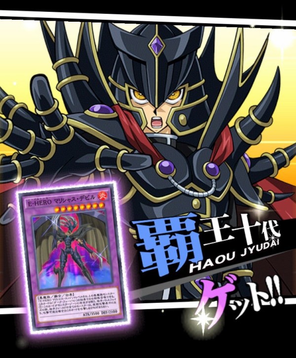 覇王十代＆E-HERO マリシャス・デビル プレイマット 覇王十代＆E-HERO