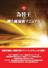 投資マニュアル、『2012年版』と『2013年版』の違い : 為替王