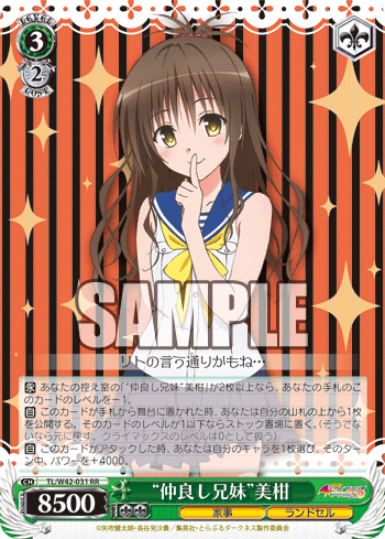 ヴァイスシュバルツ/ToLOVEるダークネス/仲良し兄妹美柑/サイン/sp To