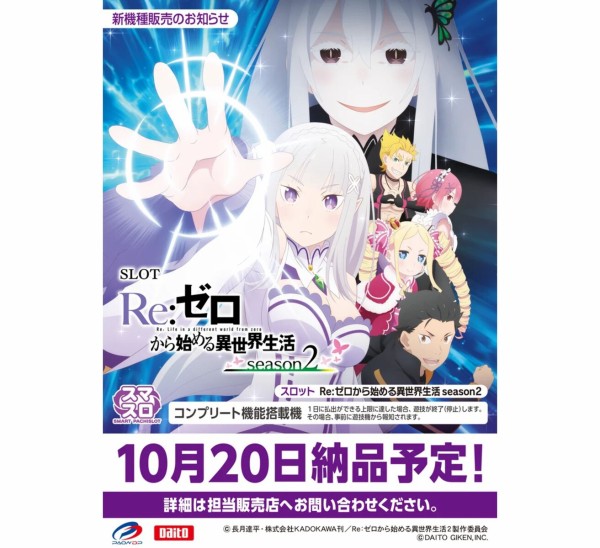 スマスロ実機 リゼロ2