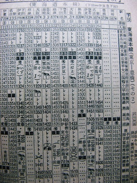 1976年10月 大時刻表 弘済出版社 Yahoo!オークション -「昭和10年」(
