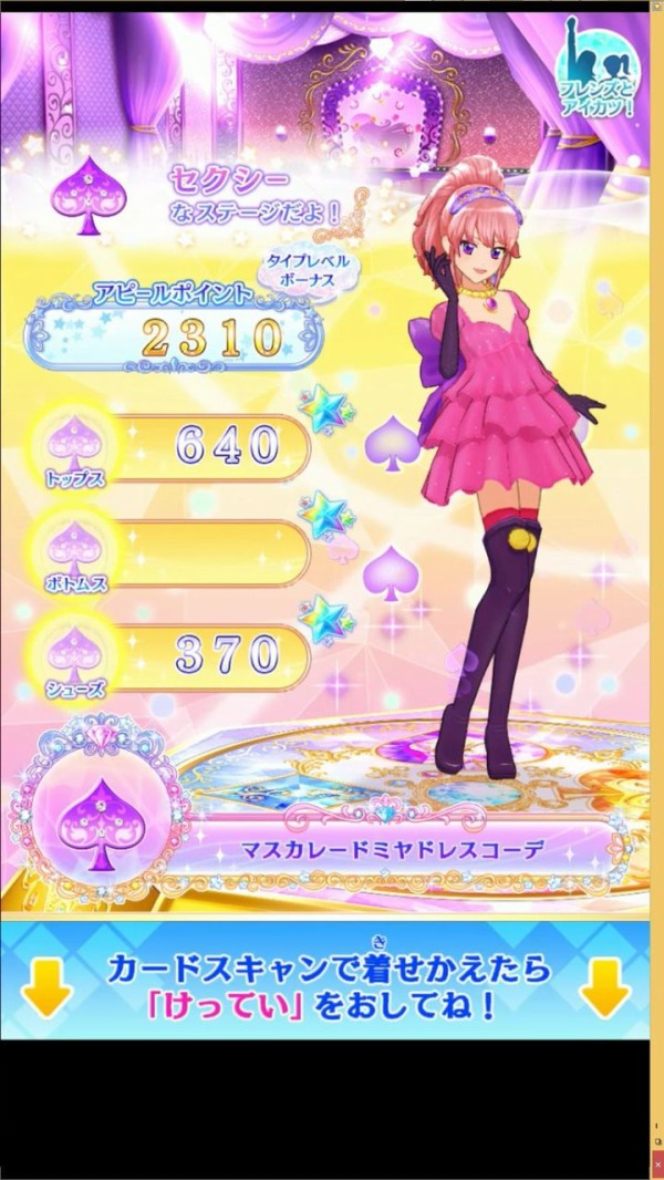 アイカツ！ マスカレードミヤドレス&マスカレードヒメドレスドレスコーデ