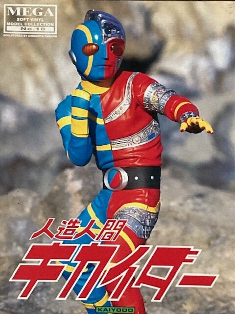 人造人間・キカイダー ソフビ人形 25cm 海賊版 人造人間・キカイダー