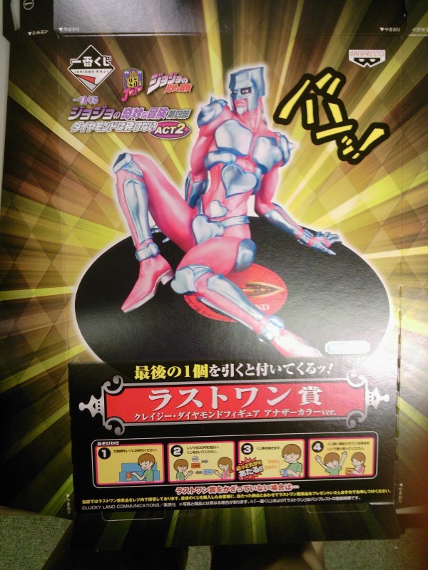 ラストワン賞 クレイジー・ダイヤモンド アナザーカラーver. 一番くじ