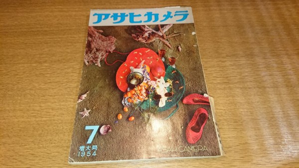 アサヒカメラ1954年7月増大号」を読んで : 会計士によるバリューアップ
