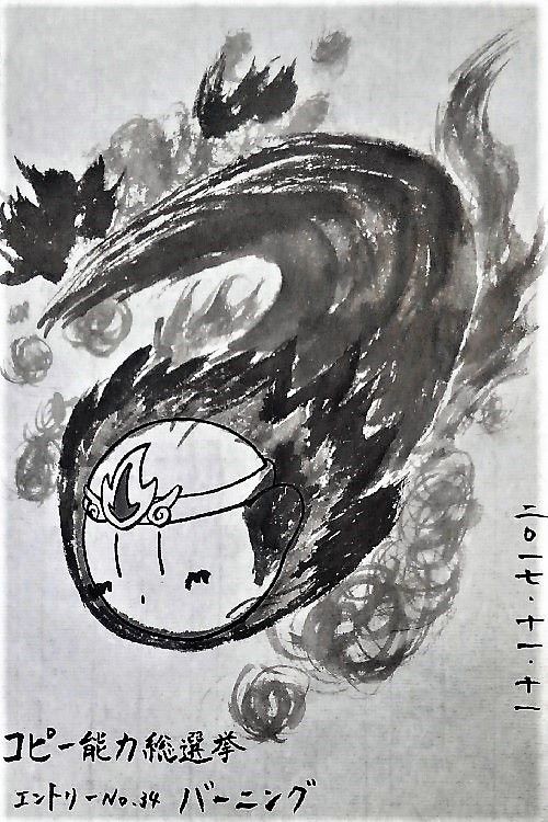 毎日『水墨』カービィ。【墨絵No.25】 : 転猫墨戯。 ～書道と桃球