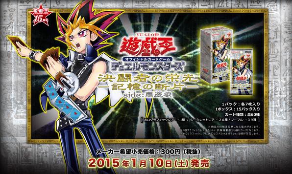 遊戯王 未開封 box 決闘者の栄光 闇遊戯 武藤遊戯 各1ボックス 遊戯王