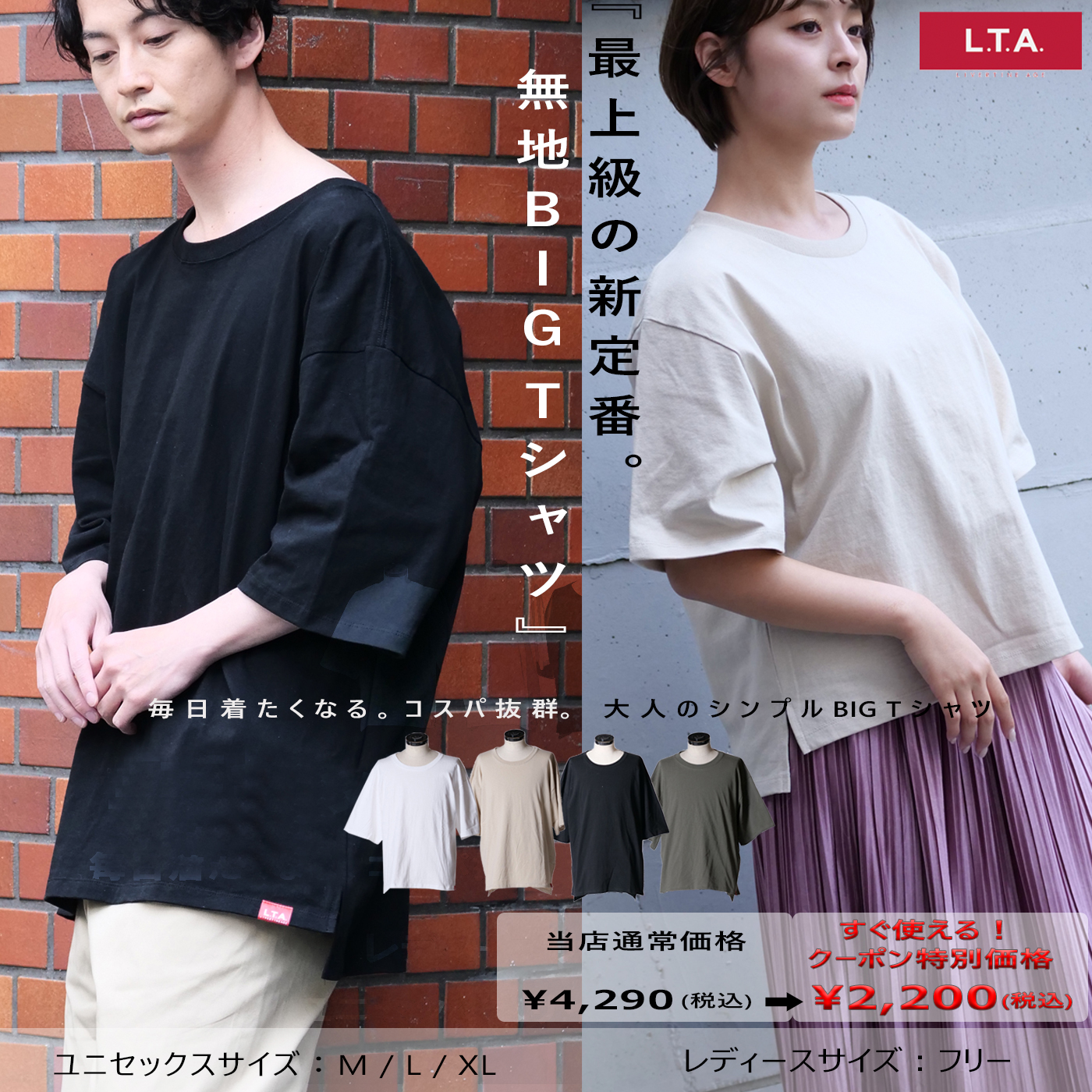 LTA ビッグTシャツ