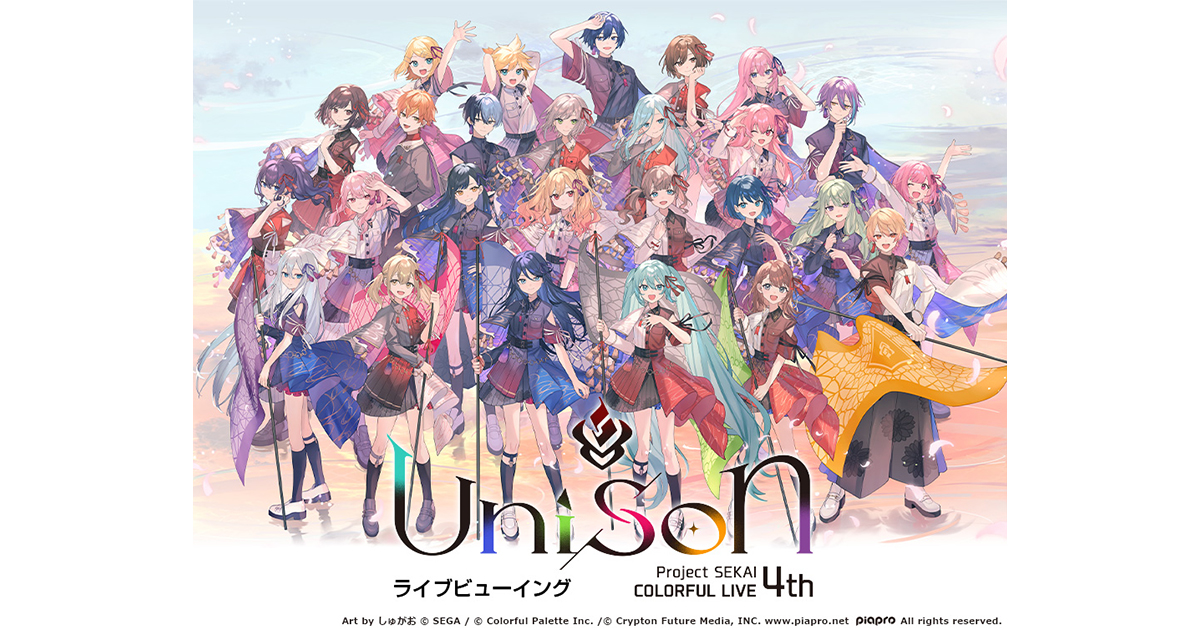 プロセカ セカライ 4th Unison エピカ プロジェクトセカイ COLORFUL