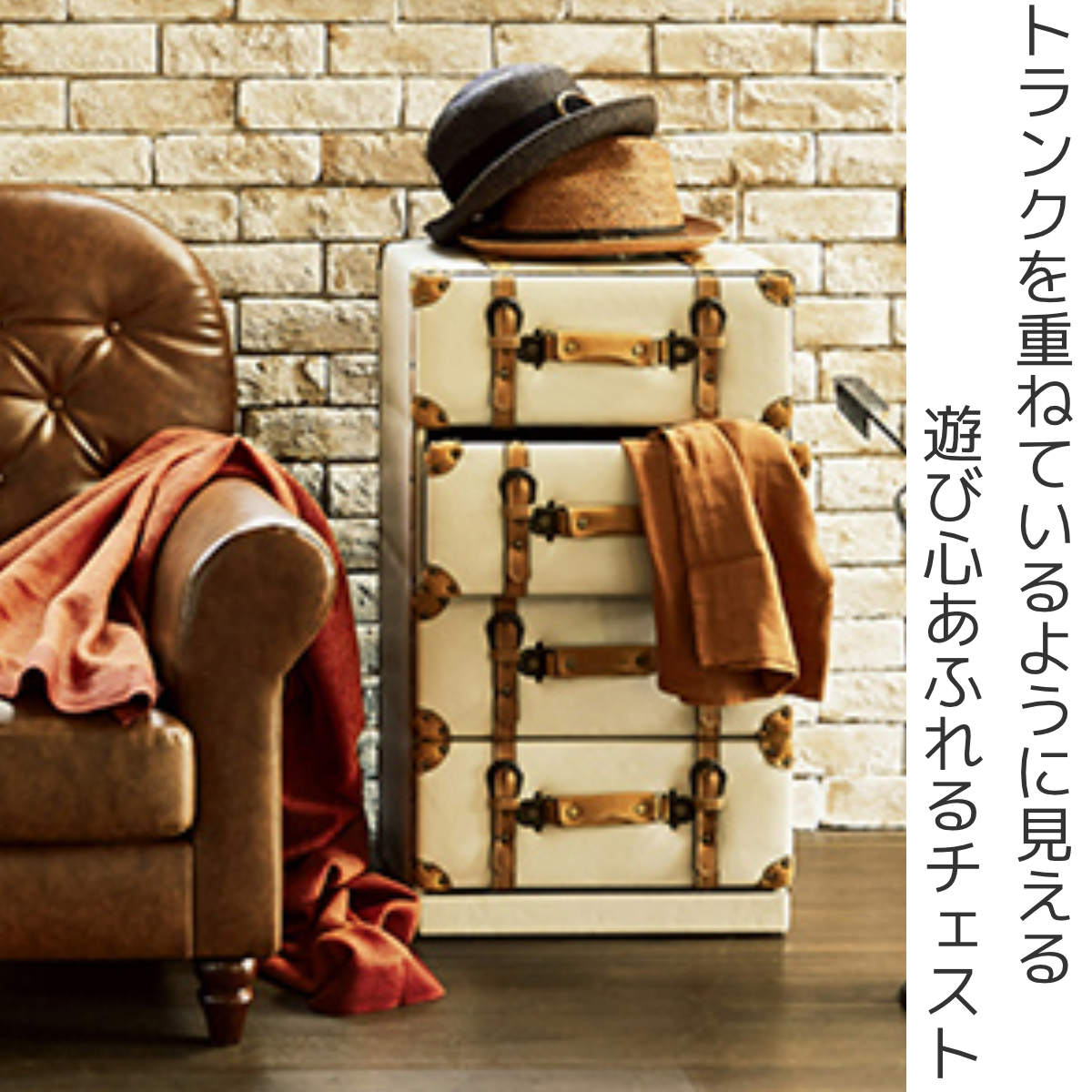 チェスト 4段 トランク風 チェスター 幅61cm ホワイト アイボリー