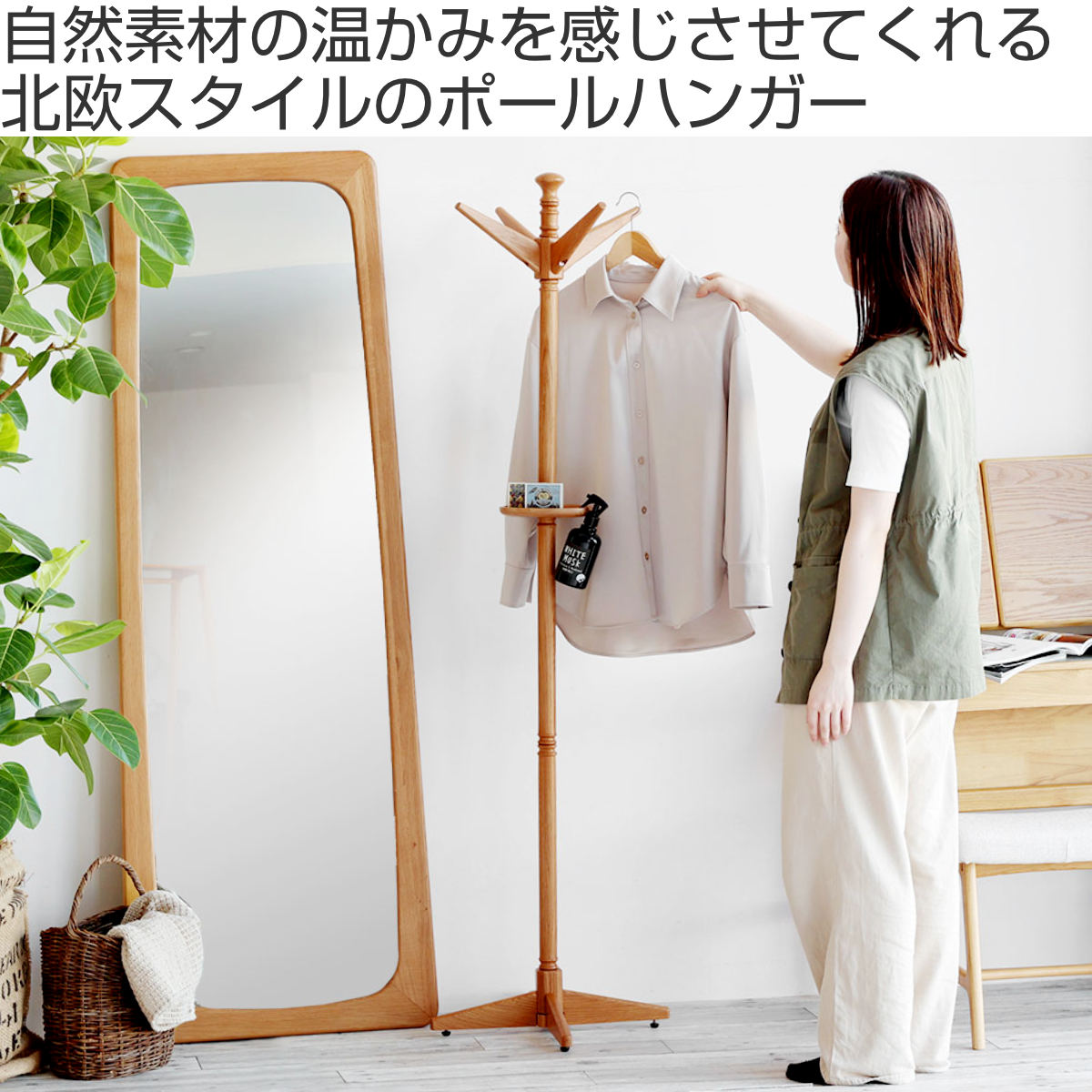 ポールハンガー 木製 高さ165cm 小物棚付 Herit （ コート掛け コート