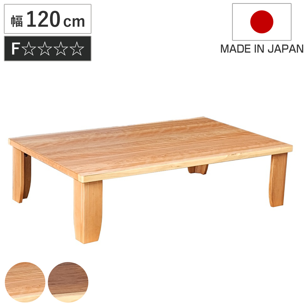 ローテーブル 折りたたみ 幅120cm 座卓 チェルシー （ テーブル 天然木