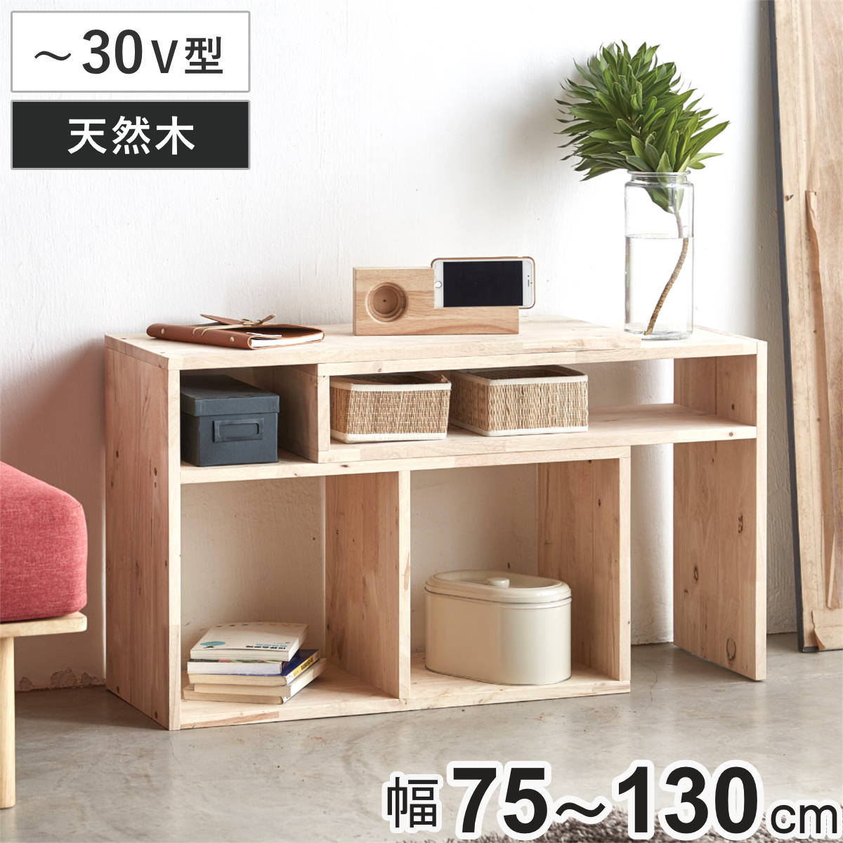 伸縮 テレビ台 木製 大阪京都配送可能 伸縮テレビボード 幅75～130cm