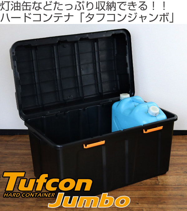 収納ボックス タフコンジャンボ TKJ-114 幅78×奥行46×高さ49cm 収納