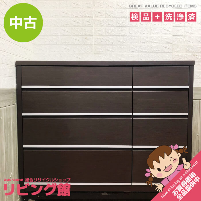 ダークブラウン木製タンス 8引き出し