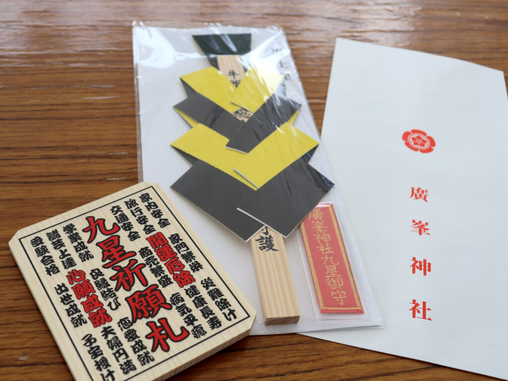 牛頭天王総本山 廣峯神社 御守り 牛頭天王総本山 廣峯神社 御守り