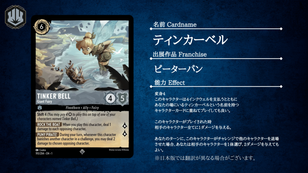 激レア【エンチャンテッド】ティンカーベル ロルカナ スティール 環境