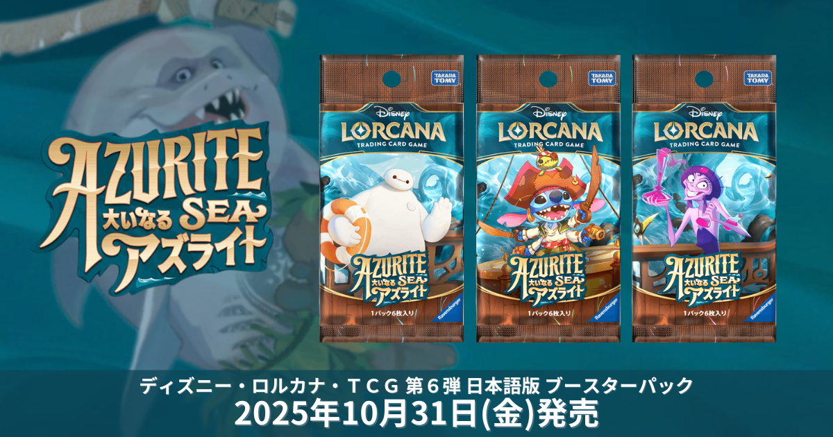 ディズニーロルカナ マウイ- オレって半サメだろ？ 4枚 大いなる